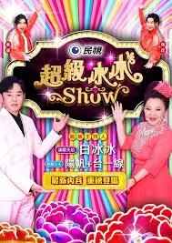 综艺 生活玩家 2022 真人秀